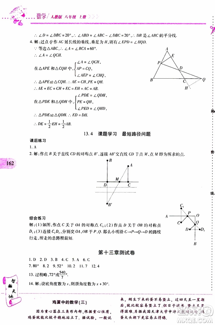 2019年新課程新練習(xí)數(shù)學(xué)八年級(jí)上冊(cè)人教版參考答案