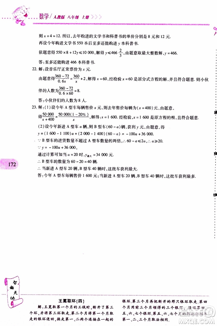 2019年新課程新練習(xí)數(shù)學(xué)八年級(jí)上冊(cè)人教版參考答案