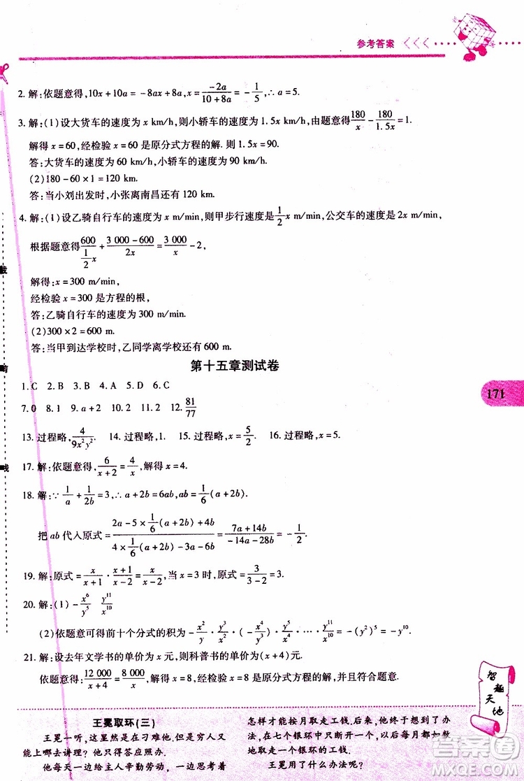 2019年新課程新練習(xí)數(shù)學(xué)八年級(jí)上冊(cè)人教版參考答案