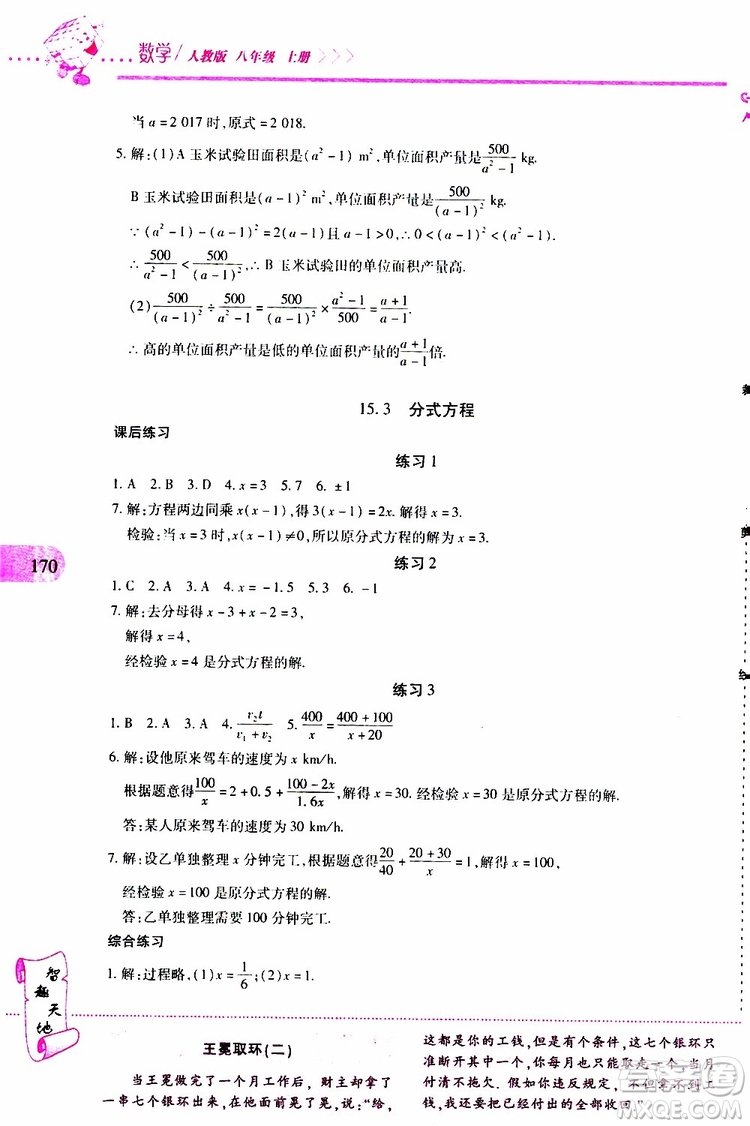 2019年新課程新練習(xí)數(shù)學(xué)八年級(jí)上冊(cè)人教版參考答案