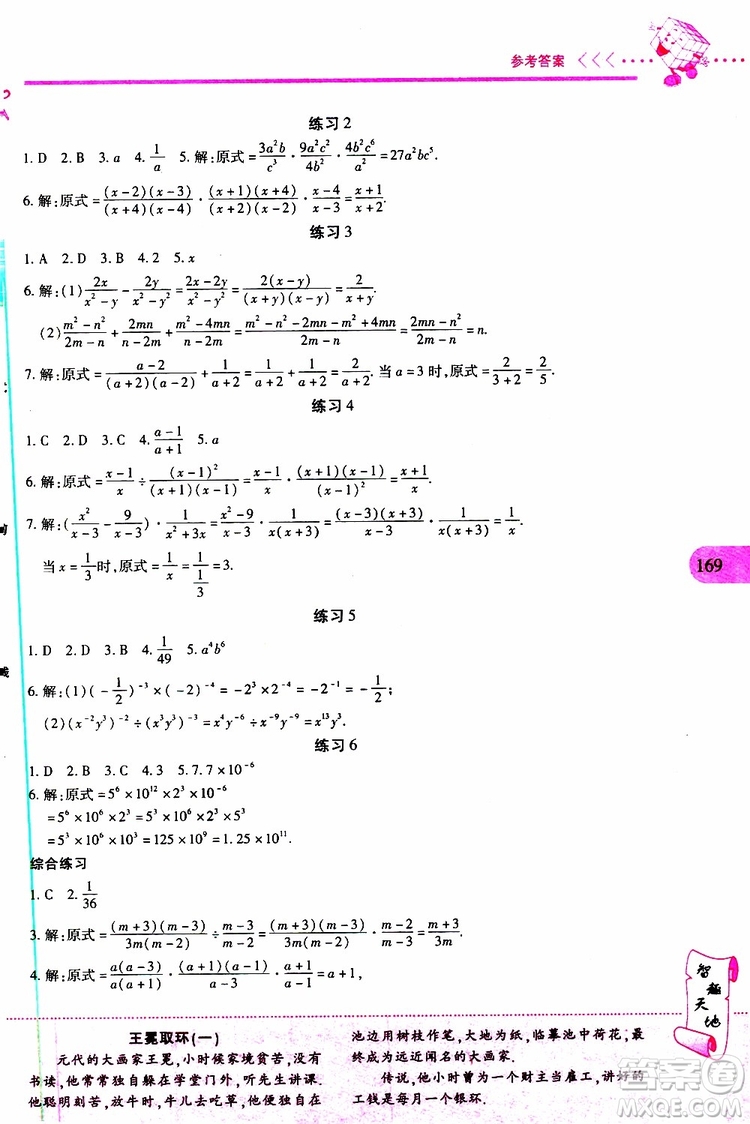 2019年新課程新練習(xí)數(shù)學(xué)八年級(jí)上冊(cè)人教版參考答案