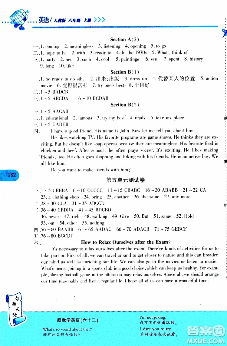 2019年新課程新練習英語八年級上冊人教版參考答案