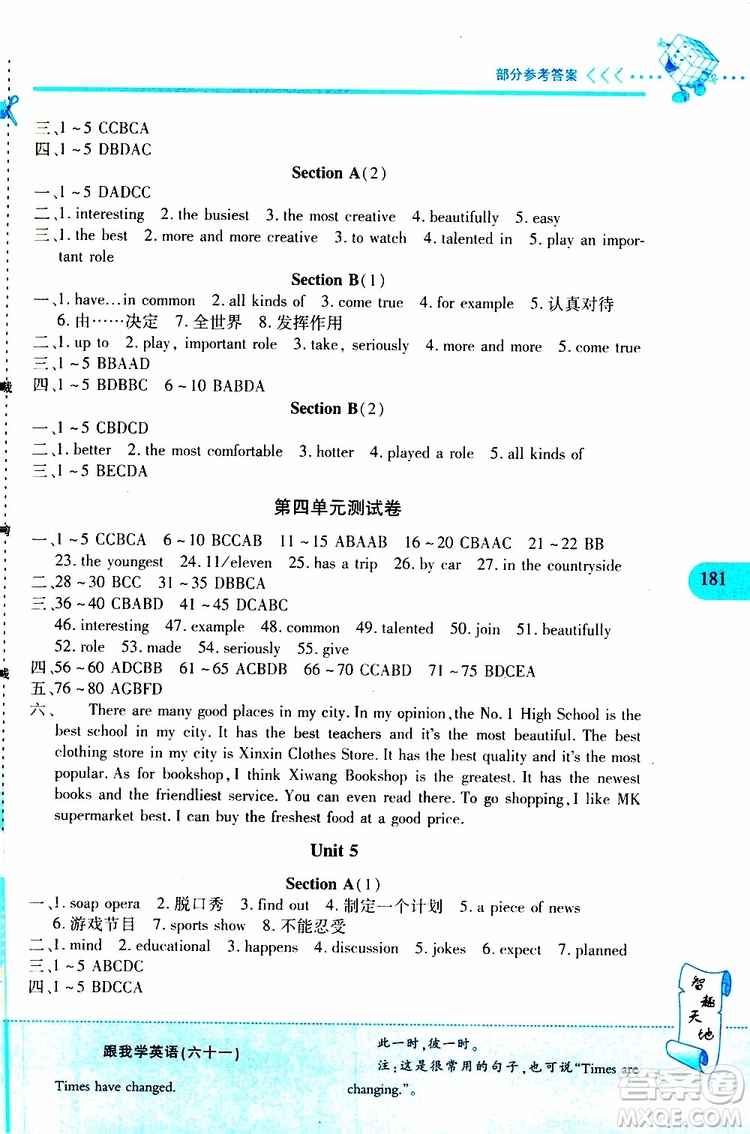 2019年新課程新練習英語八年級上冊人教版參考答案