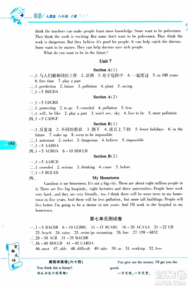 2019年新課程新練習英語八年級上冊人教版參考答案