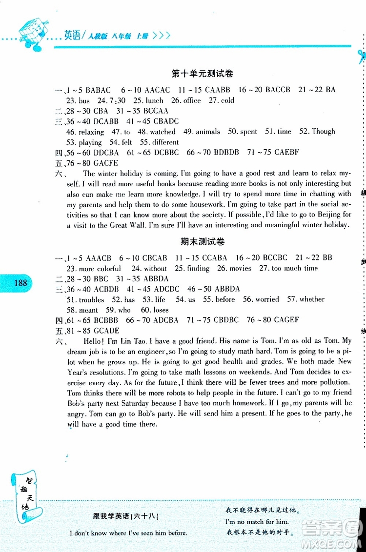 2019年新課程新練習英語八年級上冊人教版參考答案