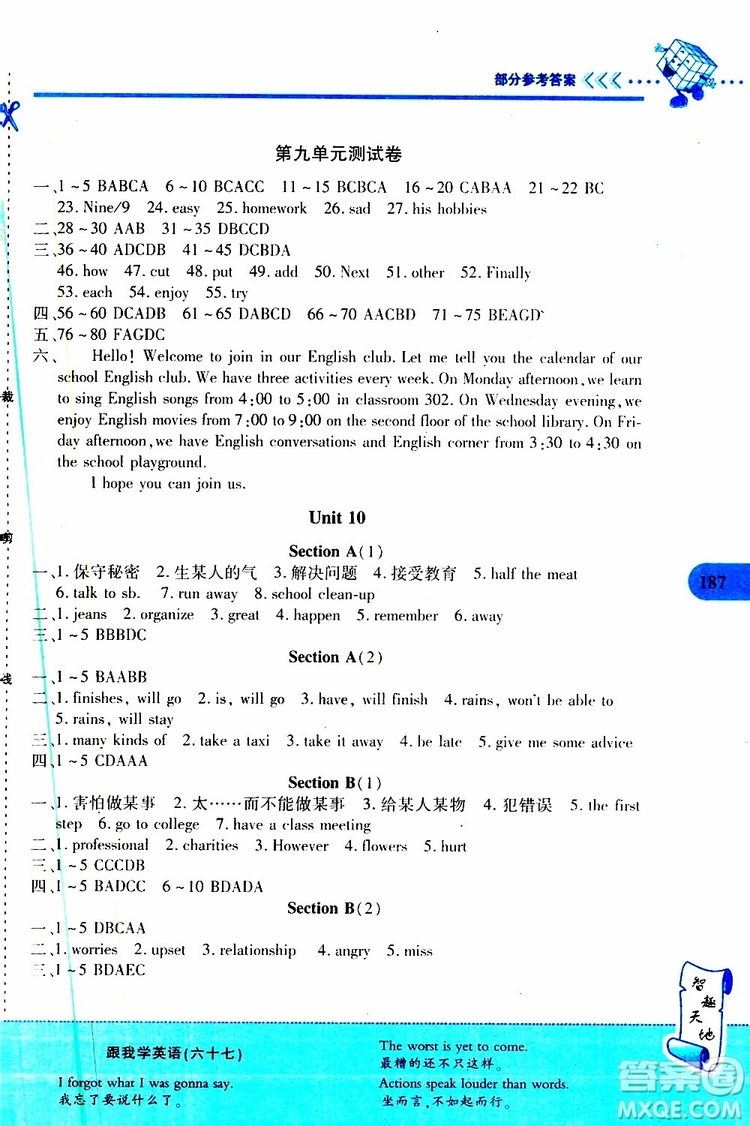 2019年新課程新練習英語八年級上冊人教版參考答案