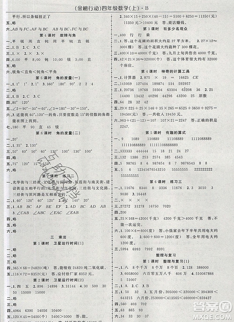2019年金榜行動高效課堂助教型教輔四年級數(shù)學上冊北師版參考答案