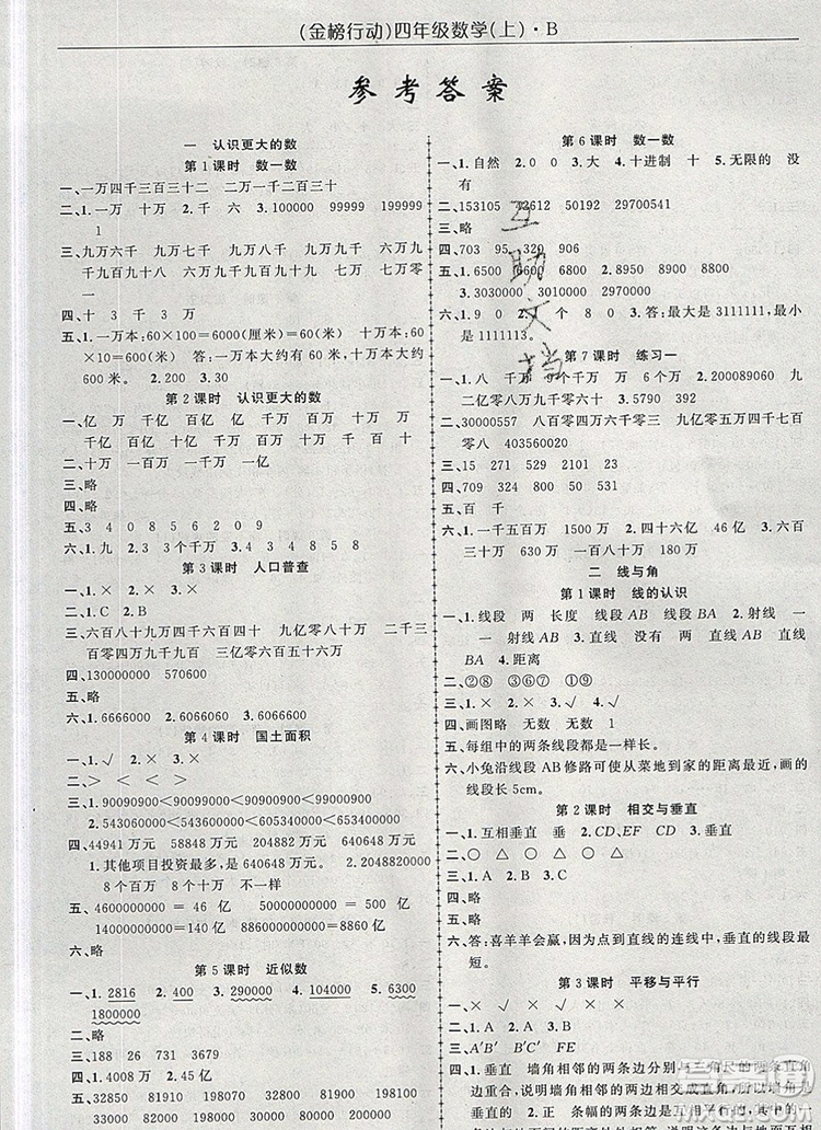2019年金榜行動高效課堂助教型教輔四年級數(shù)學上冊北師版參考答案