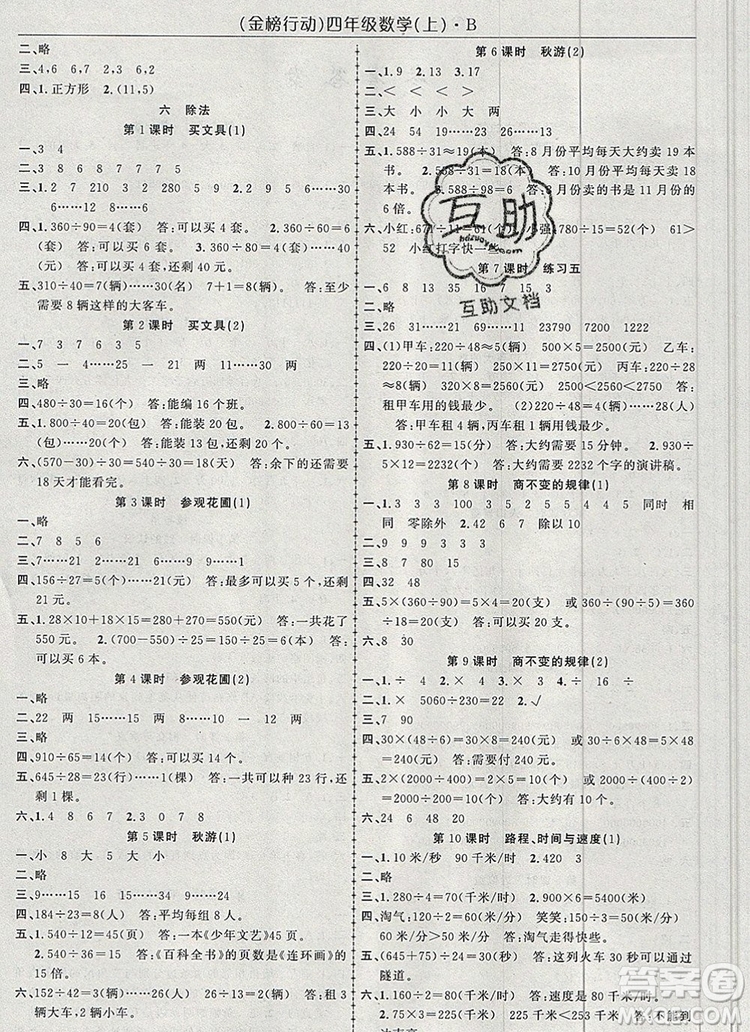 2019年金榜行動高效課堂助教型教輔四年級數(shù)學上冊北師版參考答案