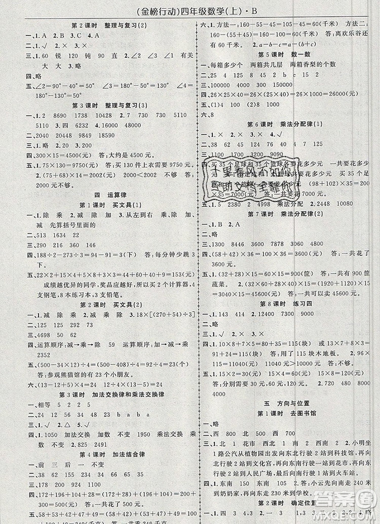 2019年金榜行動高效課堂助教型教輔四年級數(shù)學上冊北師版參考答案