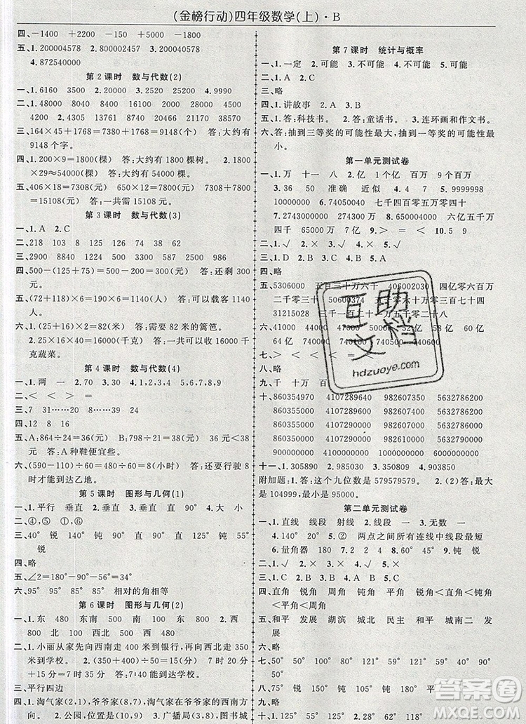 2019年金榜行動高效課堂助教型教輔四年級數(shù)學上冊北師版參考答案