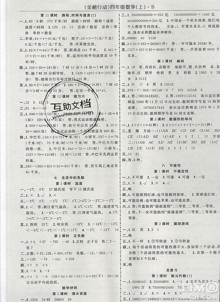 2019年金榜行動高效課堂助教型教輔四年級數(shù)學上冊北師版參考答案
