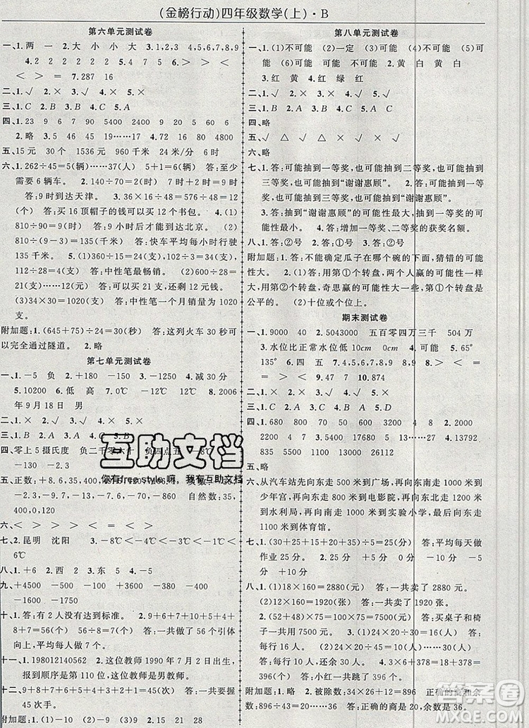 2019年金榜行動高效課堂助教型教輔四年級數(shù)學上冊北師版參考答案