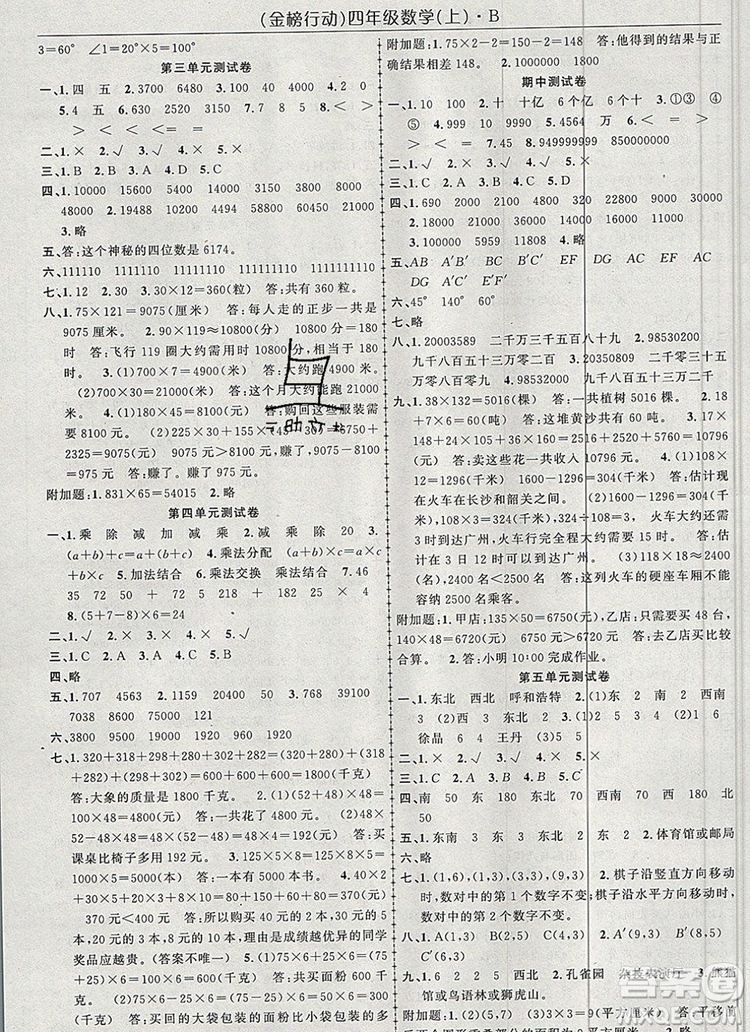 2019年金榜行動高效課堂助教型教輔四年級數(shù)學上冊北師版參考答案