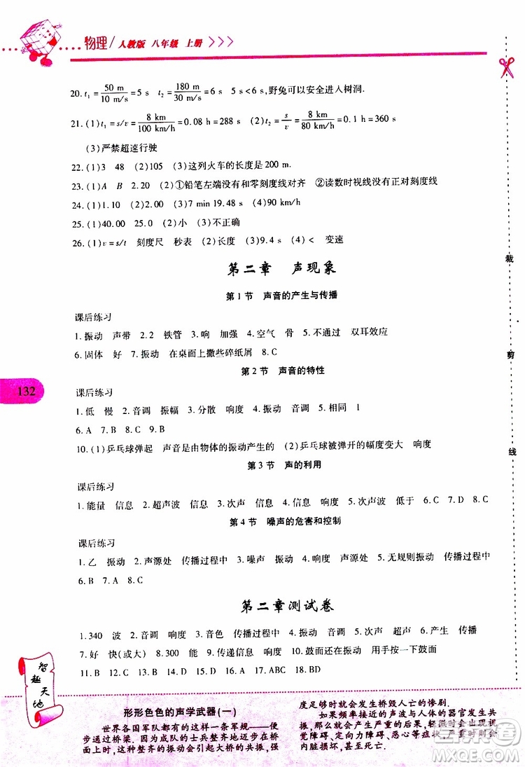 2019年新課程新練習(xí)物理八年級上冊人教版參考答案