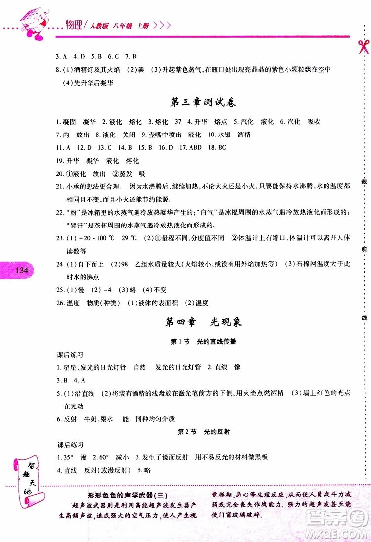 2019年新課程新練習(xí)物理八年級上冊人教版參考答案