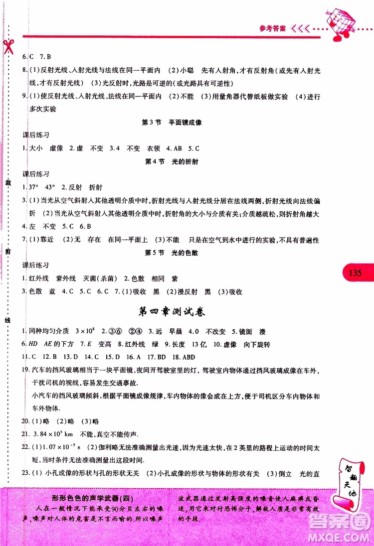 2019年新課程新練習(xí)物理八年級上冊人教版參考答案