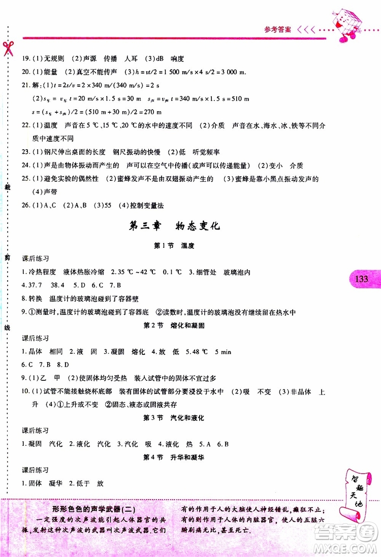 2019年新課程新練習(xí)物理八年級上冊人教版參考答案