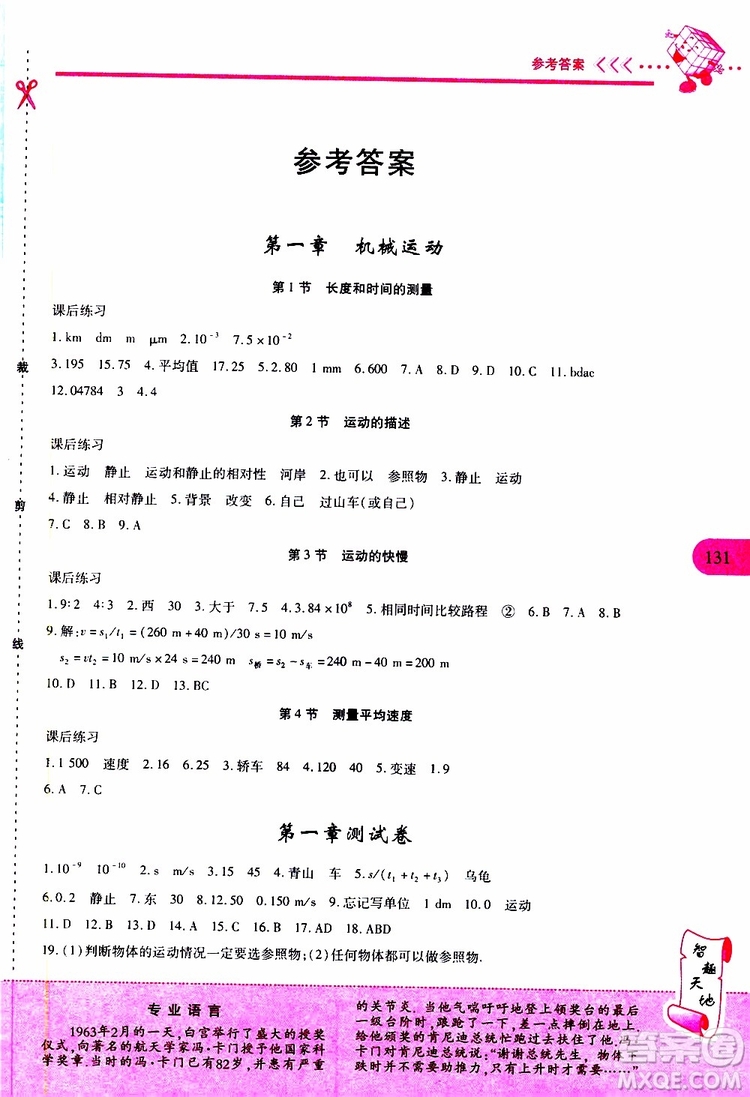 2019年新課程新練習(xí)物理八年級上冊人教版參考答案