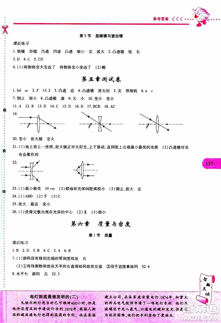2019年新課程新練習(xí)物理八年級上冊人教版參考答案