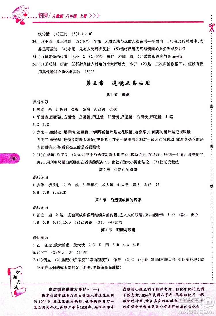 2019年新課程新練習(xí)物理八年級上冊人教版參考答案