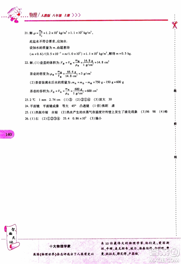 2019年新課程新練習(xí)物理八年級上冊人教版參考答案