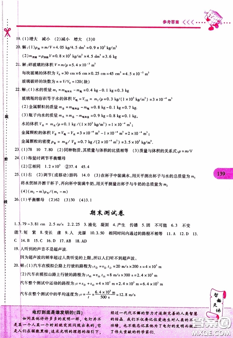 2019年新課程新練習(xí)物理八年級上冊人教版參考答案