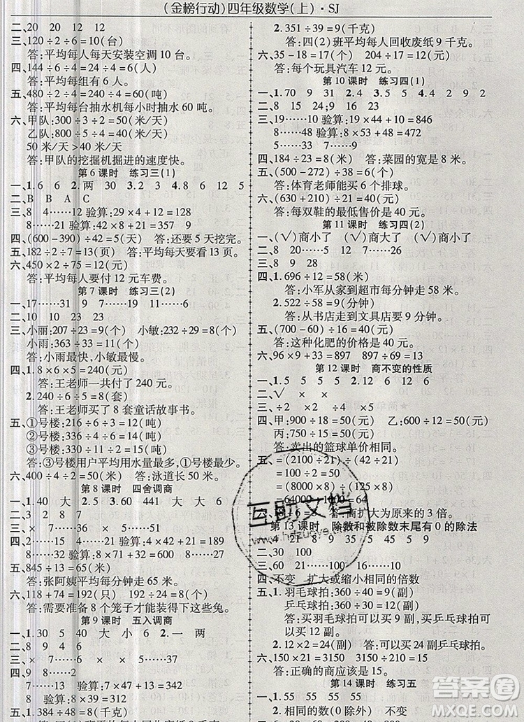 2019年金榜行動(dòng)高效課堂助教型教輔四年級(jí)數(shù)學(xué)上冊(cè)蘇教版參考答案