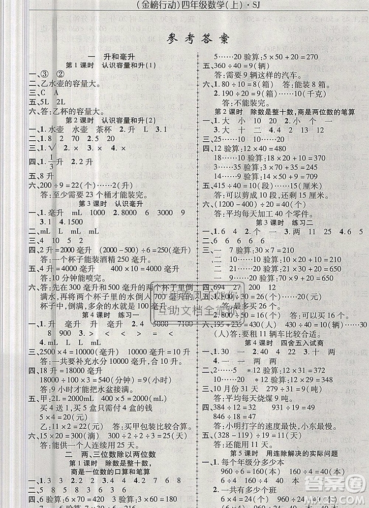 2019年金榜行動(dòng)高效課堂助教型教輔四年級(jí)數(shù)學(xué)上冊(cè)蘇教版參考答案
