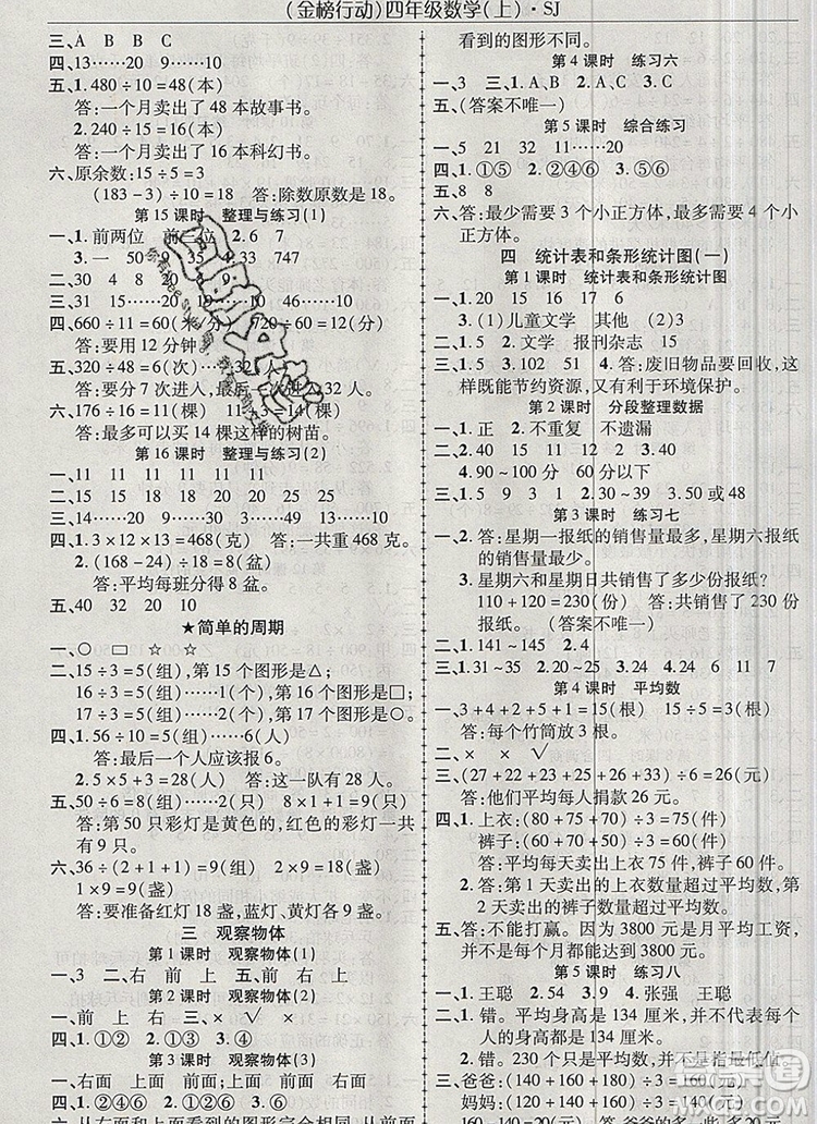 2019年金榜行動(dòng)高效課堂助教型教輔四年級(jí)數(shù)學(xué)上冊(cè)蘇教版參考答案