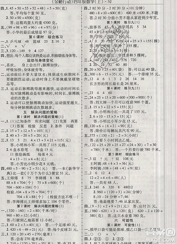 2019年金榜行動(dòng)高效課堂助教型教輔四年級(jí)數(shù)學(xué)上冊(cè)蘇教版參考答案