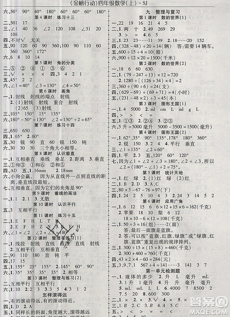 2019年金榜行動(dòng)高效課堂助教型教輔四年級(jí)數(shù)學(xué)上冊(cè)蘇教版參考答案