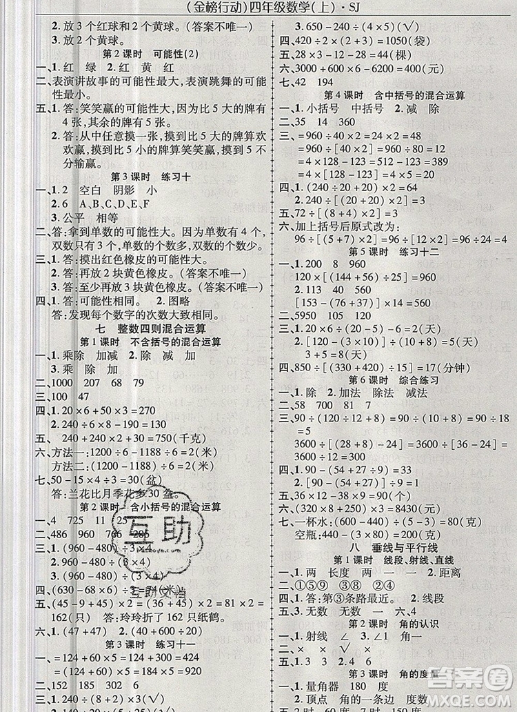 2019年金榜行動(dòng)高效課堂助教型教輔四年級(jí)數(shù)學(xué)上冊(cè)蘇教版參考答案