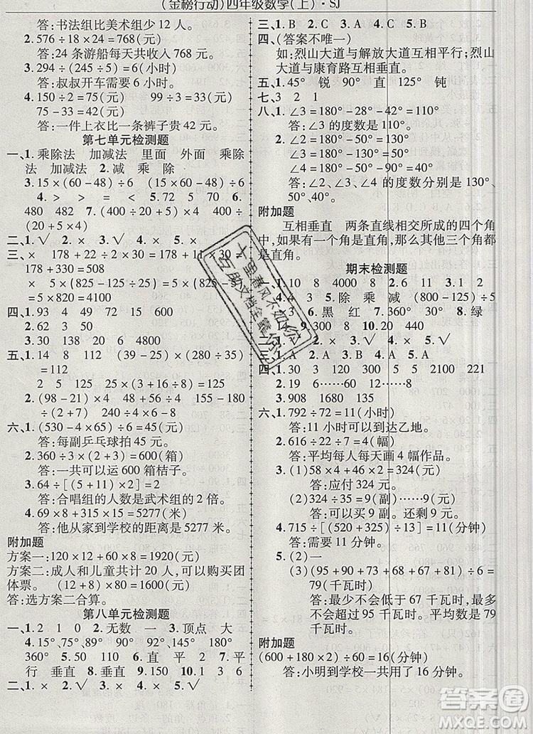 2019年金榜行動(dòng)高效課堂助教型教輔四年級(jí)數(shù)學(xué)上冊(cè)蘇教版參考答案