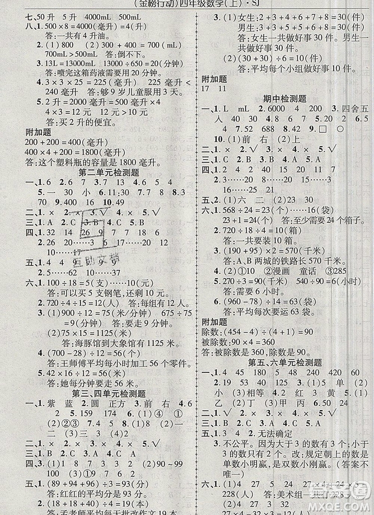 2019年金榜行動(dòng)高效課堂助教型教輔四年級(jí)數(shù)學(xué)上冊(cè)蘇教版參考答案