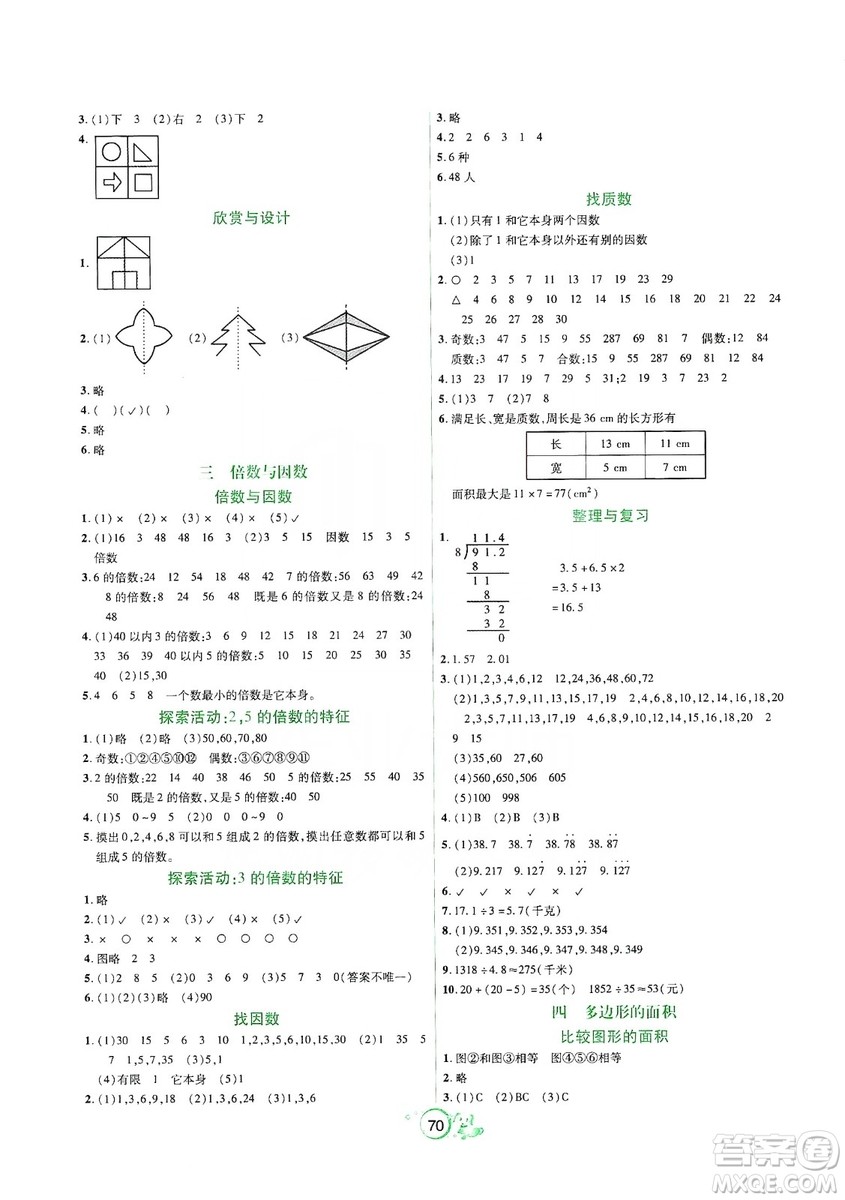 遼寧教育出版社2019好課堂堂練數(shù)學(xué)五年級上冊北師大版答案
