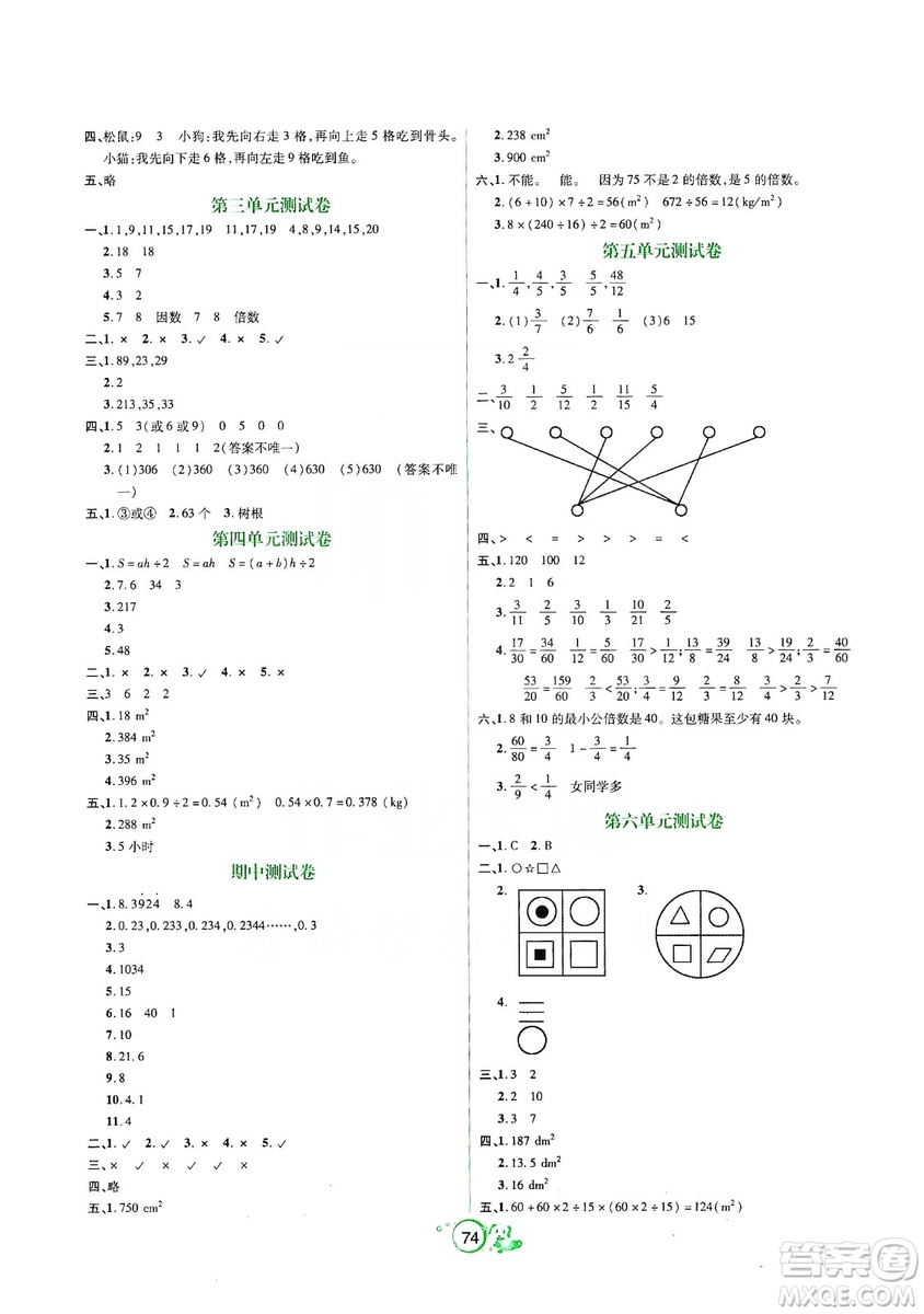 遼寧教育出版社2019好課堂堂練數(shù)學(xué)五年級上冊北師大版答案