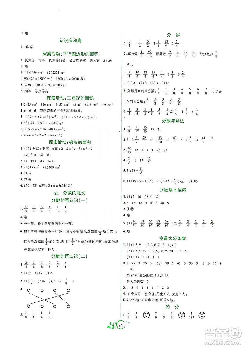 遼寧教育出版社2019好課堂堂練數(shù)學(xué)五年級上冊北師大版答案