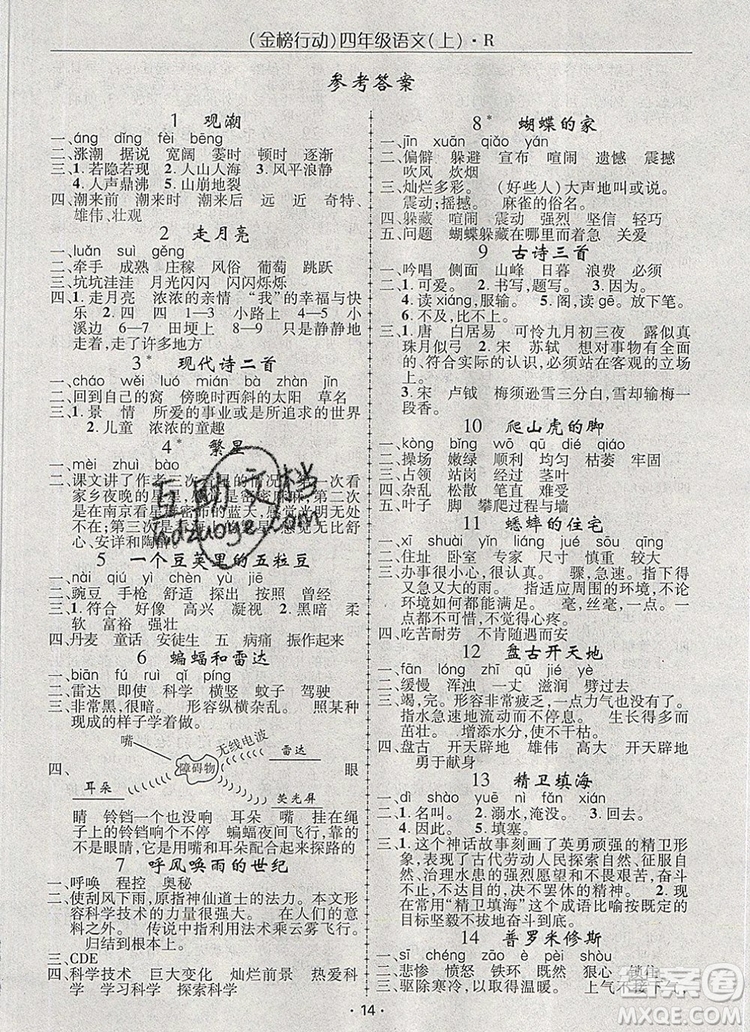 2019年金榜行動(dòng)高效課堂助教型教輔四年級(jí)語(yǔ)文上冊(cè)人教版參考答案