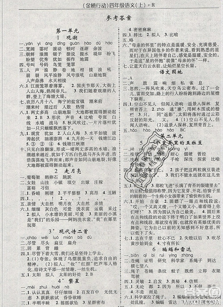2019年金榜行動(dòng)高效課堂助教型教輔四年級(jí)語(yǔ)文上冊(cè)人教版參考答案