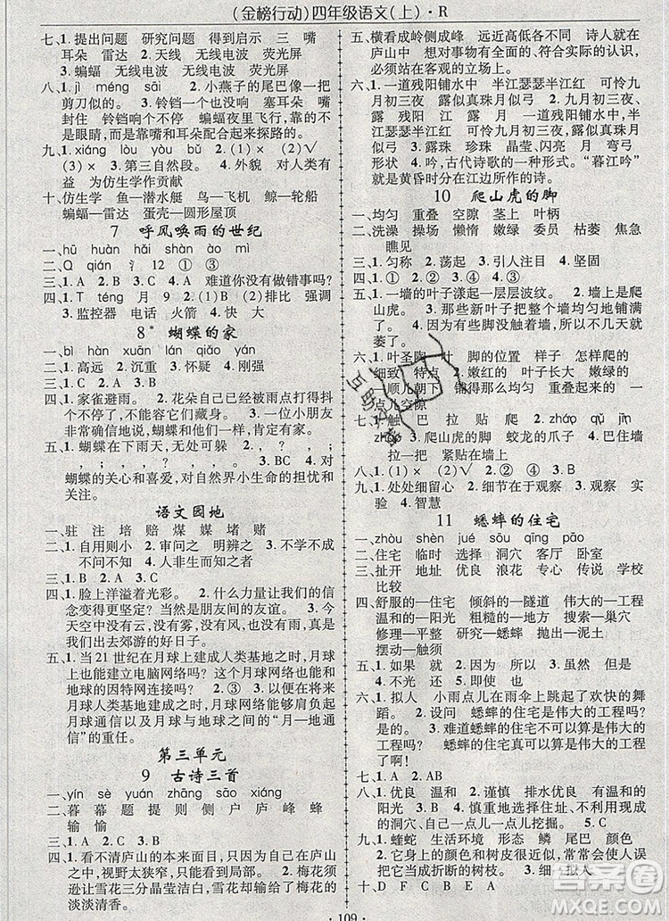 2019年金榜行動(dòng)高效課堂助教型教輔四年級(jí)語(yǔ)文上冊(cè)人教版參考答案