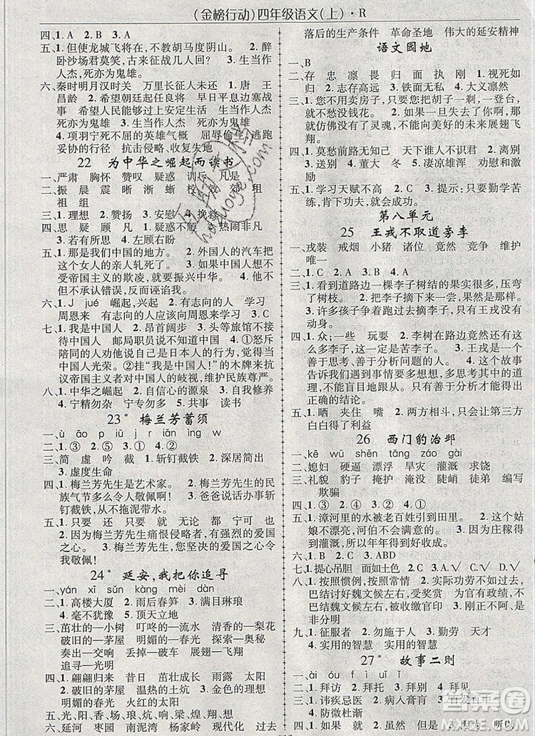 2019年金榜行動(dòng)高效課堂助教型教輔四年級(jí)語(yǔ)文上冊(cè)人教版參考答案
