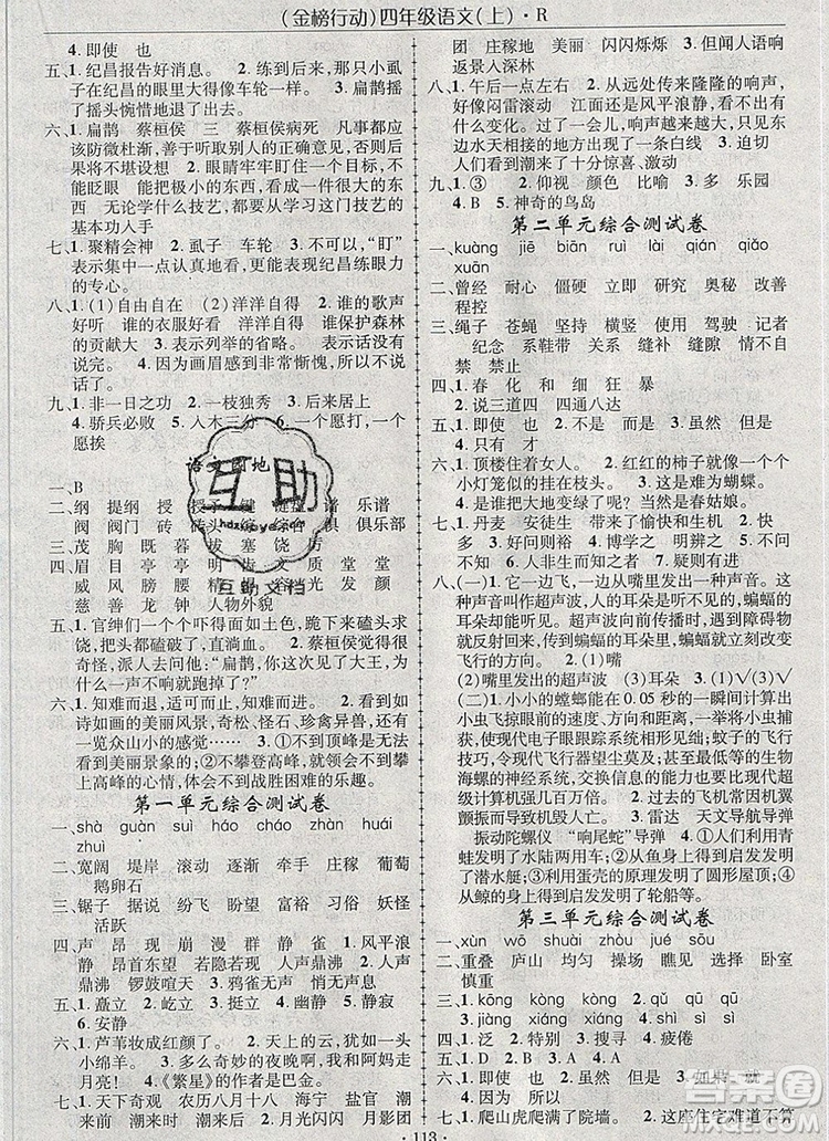 2019年金榜行動(dòng)高效課堂助教型教輔四年級(jí)語(yǔ)文上冊(cè)人教版參考答案