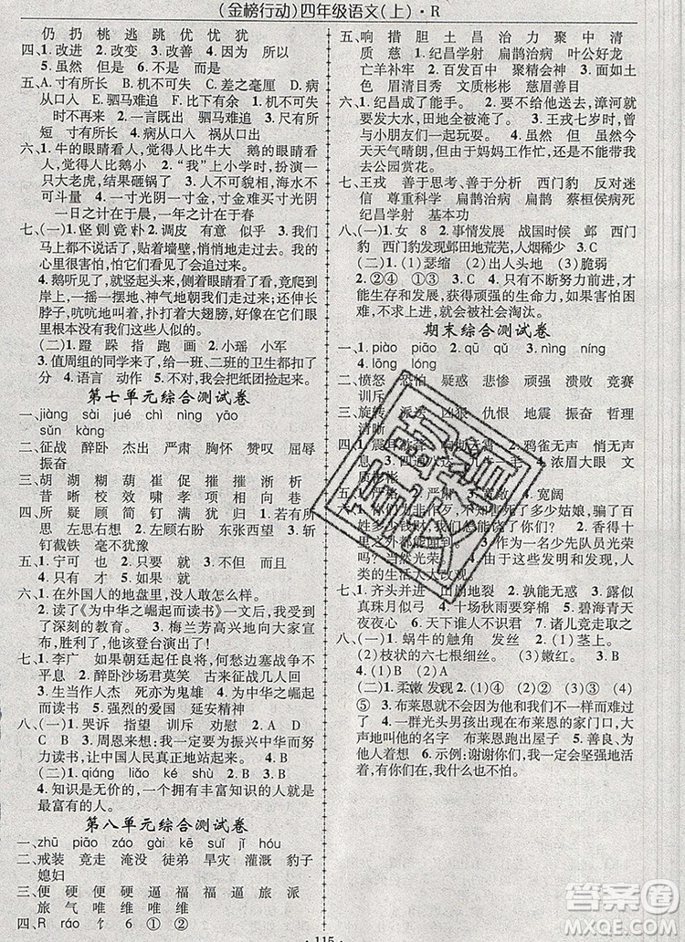 2019年金榜行動(dòng)高效課堂助教型教輔四年級(jí)語(yǔ)文上冊(cè)人教版參考答案
