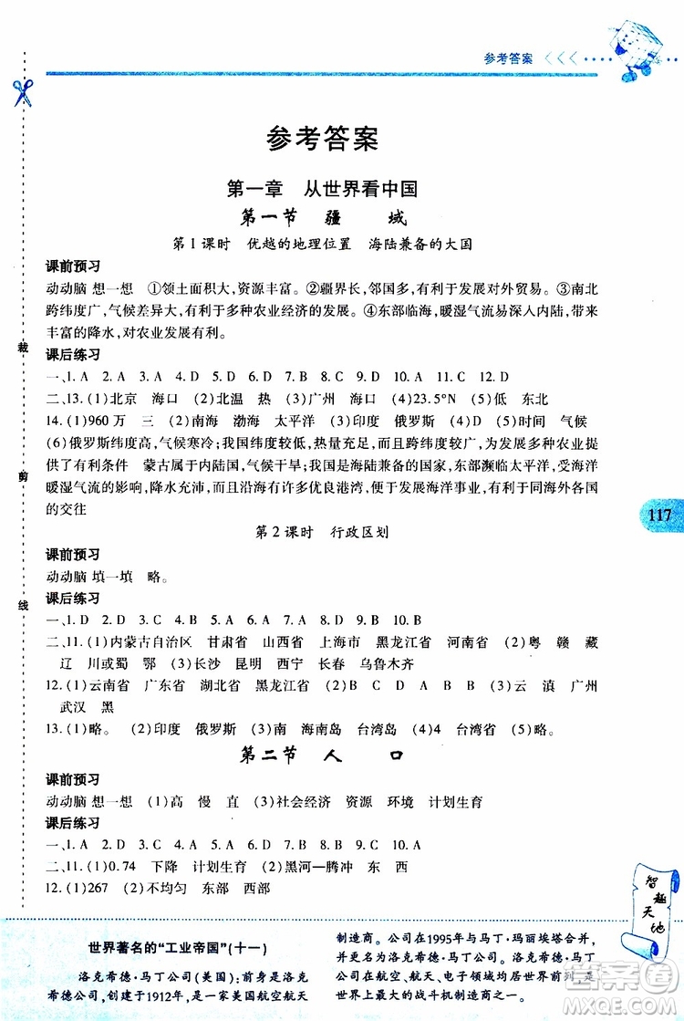 2019年新課程新練習(xí)地理八年級(jí)上冊(cè)人教版參考答案