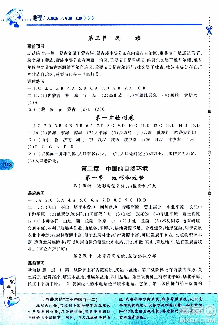 2019年新課程新練習(xí)地理八年級(jí)上冊(cè)人教版參考答案
