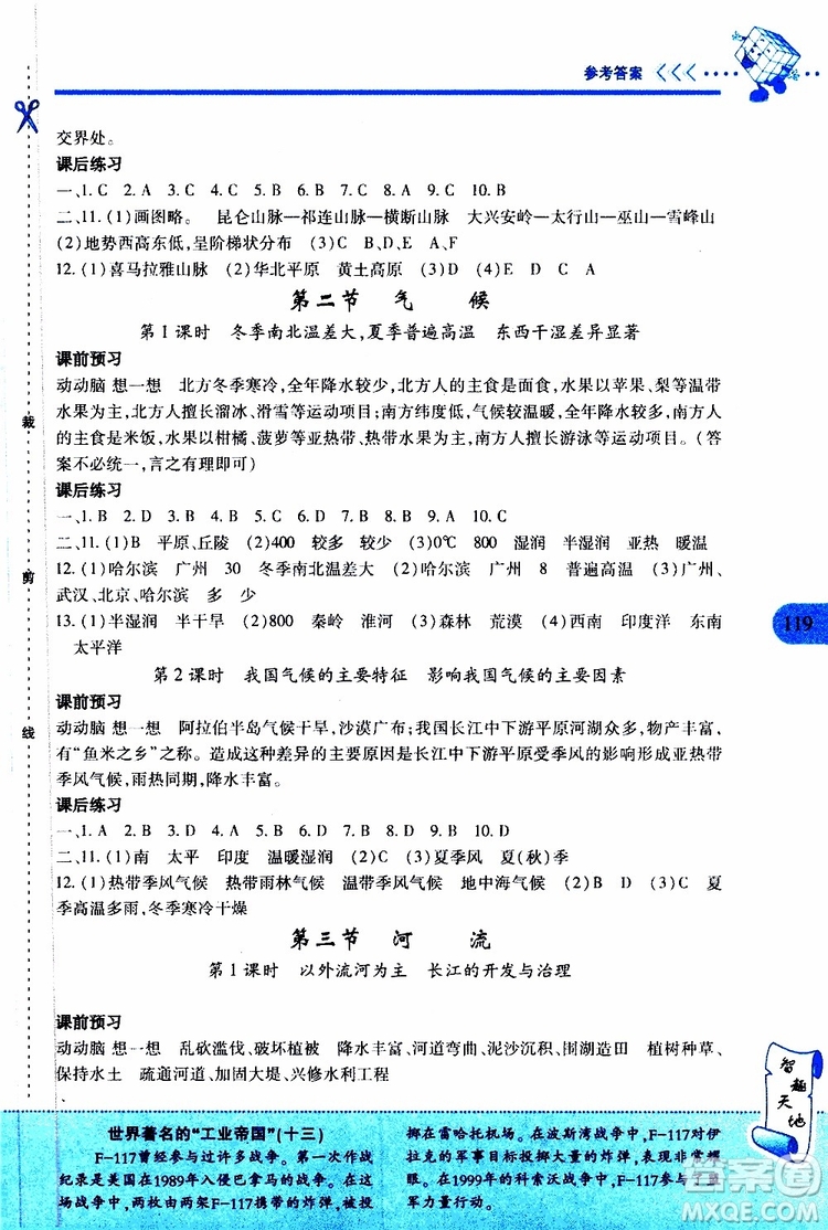 2019年新課程新練習(xí)地理八年級(jí)上冊(cè)人教版參考答案