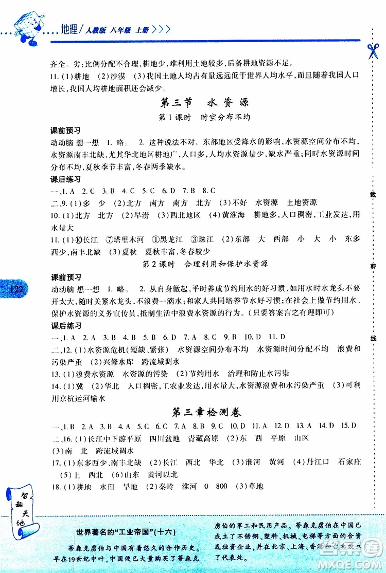 2019年新課程新練習(xí)地理八年級(jí)上冊(cè)人教版參考答案