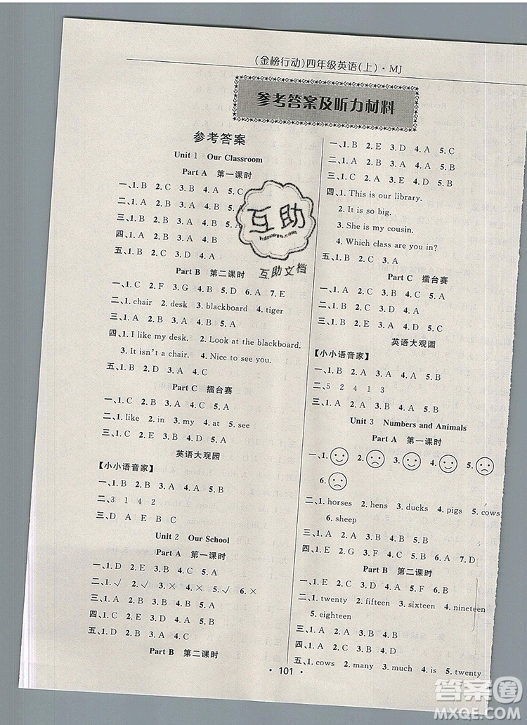 2019年金榜行動(dòng)高效課堂助教型教輔四年級(jí)英語(yǔ)上冊(cè)閩教版參考答案