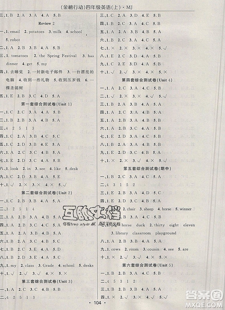 2019年金榜行動(dòng)高效課堂助教型教輔四年級(jí)英語(yǔ)上冊(cè)閩教版參考答案